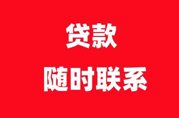 [湘潭个人放贷款]真实案例告诉你，想贷款反被骗2万元！